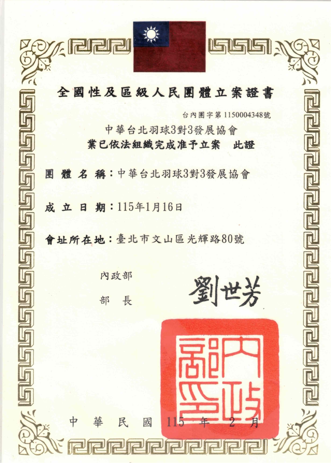 立案證書